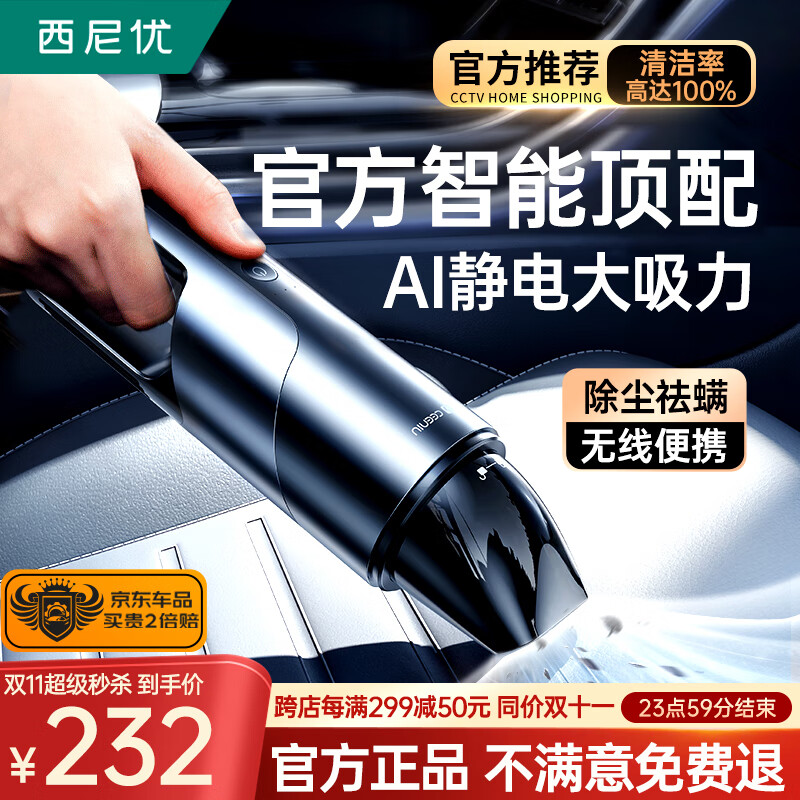 西尼优（CEENIU） 车载吸尘器大吸力手持无线车家两用汽车吸尘器小型大功率便携式 【2023智能AI顶配】双档风力增强怎么样,好用不?