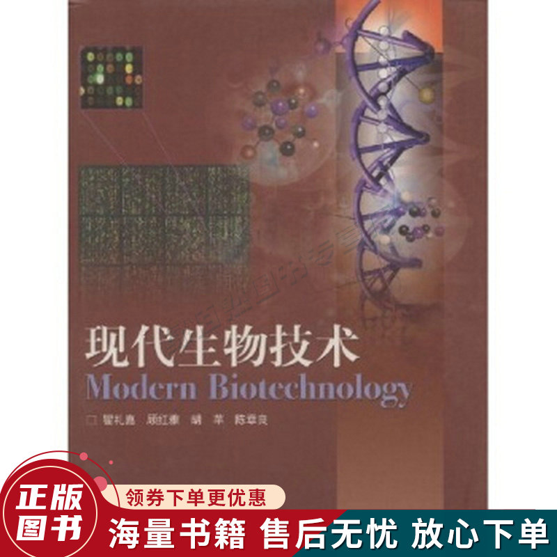 现代生物技术
