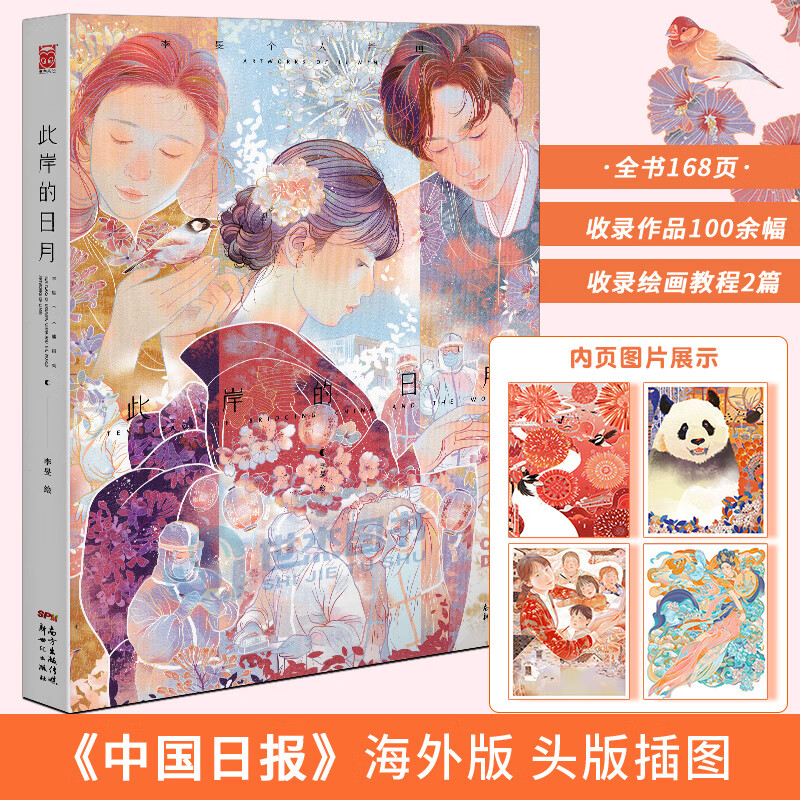 《中国日报》海外版插画集绘画临摹动漫画册创意水彩插画设计艺术美术