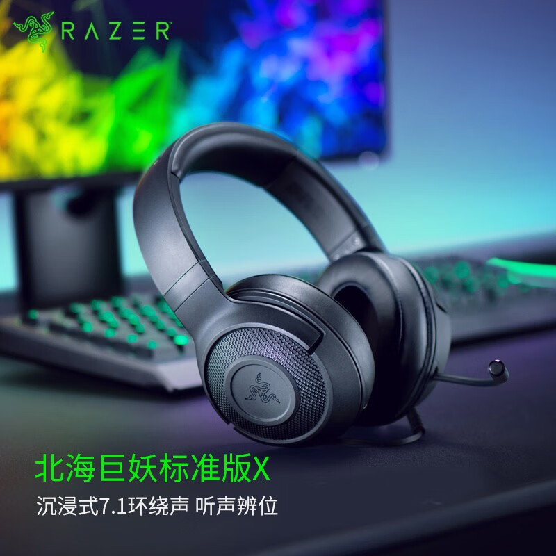 雷蛇（Razer）北海巨妖标准版X 有线头戴式电竞游戏耳机耳麦 7.1环绕声 吃鸡神器 黑色 适配三角洲行动