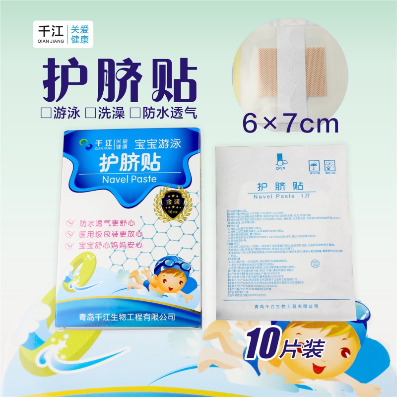 肚脐贴新生儿护脐贴婴儿宝宝洗澡游泳防水贴独立包装十片装