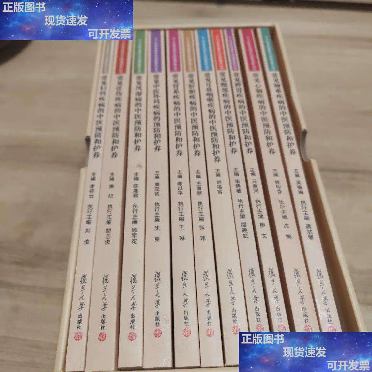 【二手9成新】沪上中医名家养生保健指南丛书(11本) /林钟香 复旦大学
