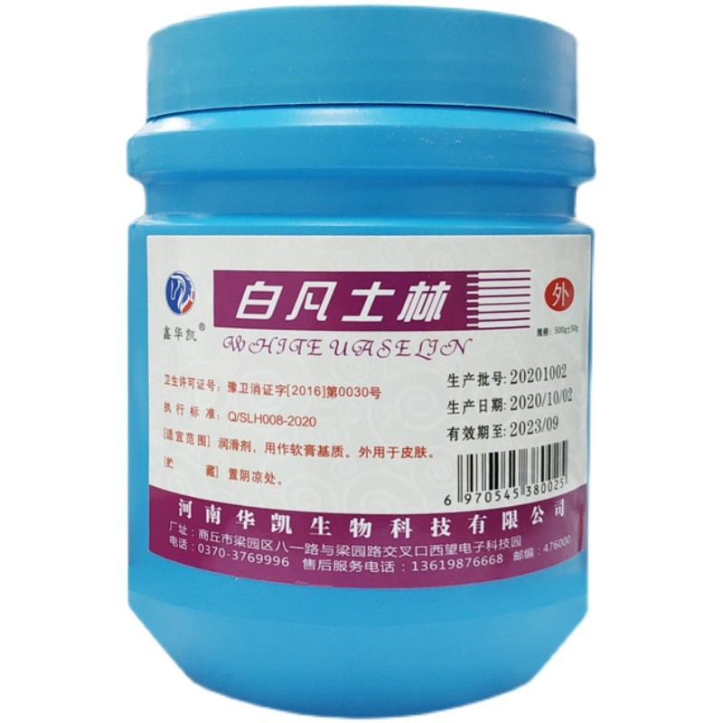 鑫华凯 黄凡士林医用家用软膏基质皮肤外用防裂润滑