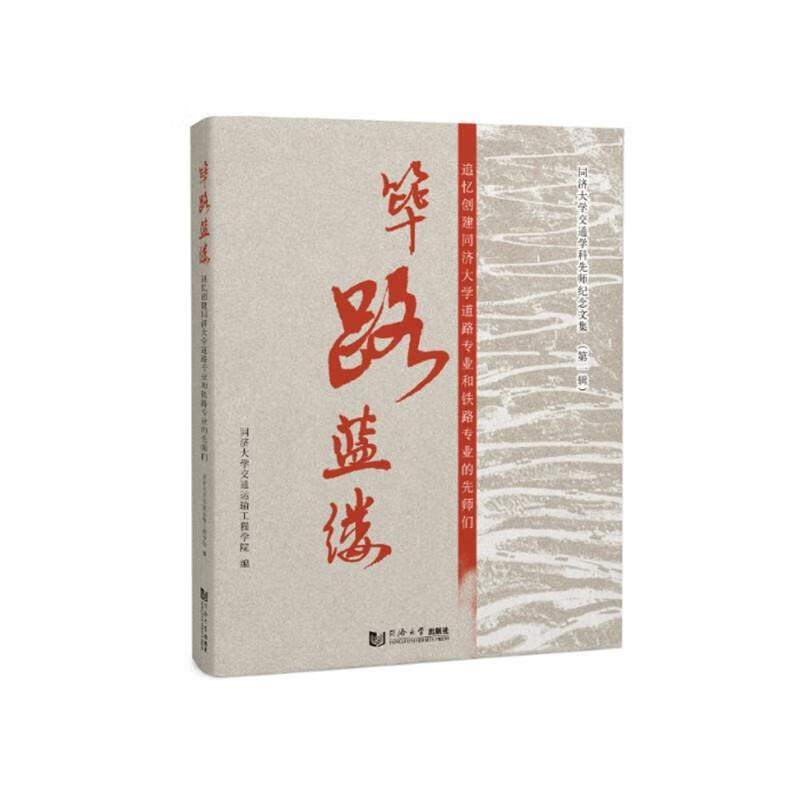 筚路蓝缕