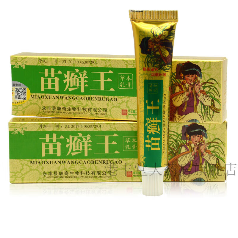 【官方大药房直售】苗癣王草本乳膏新旧随机可搭过敏性皮肤瘙痒肛周止湿痒皮肤疹15g/支 一盒装＋棉签