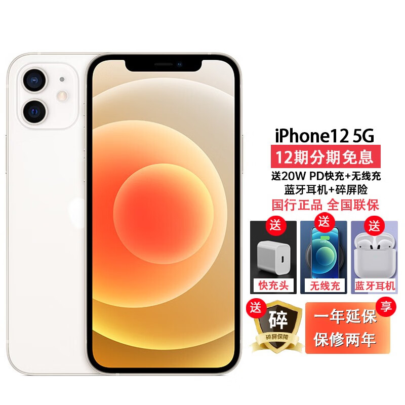 手机apple 苹果12 iphone 12 (a2404) 全网通5g手机