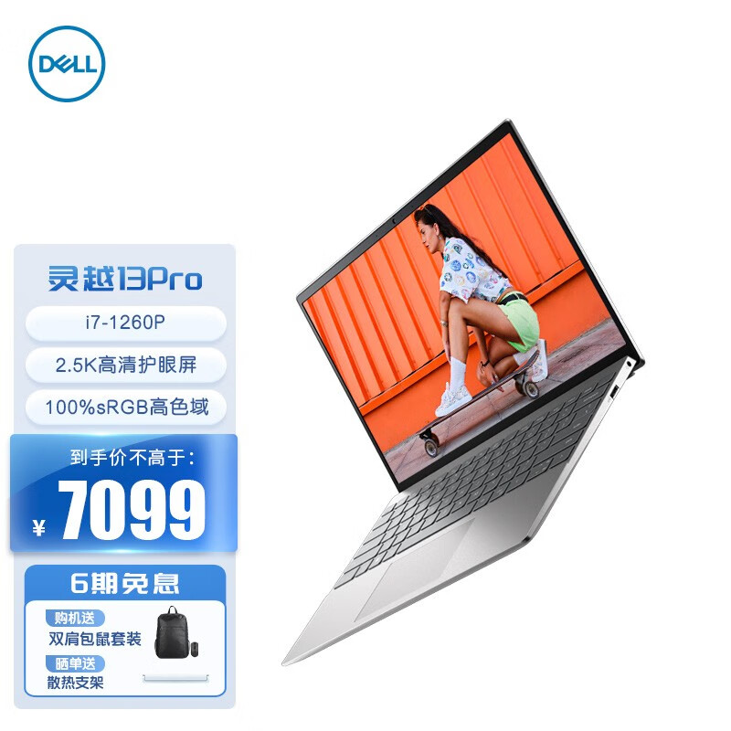 戴尔（DELL） 13pro灵越5320 13.3英寸EVO颜值女生轻薄商务笔记本电脑高色域高清屏 i7-1260P/16G/512G/2.5K/银