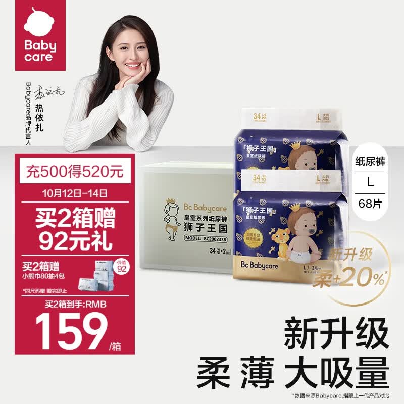 babycare皇室狮子王国弱酸纸尿裤箱装L68片(9-14kg)婴儿尿不湿弱酸亲肤使用感如何?