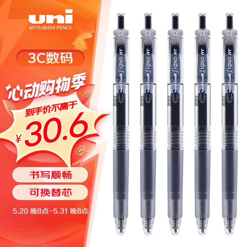三菱（uni）UMN-105按动中性笔学生考试笔签字笔(替芯UMR-85)0.5mm黑色5支装