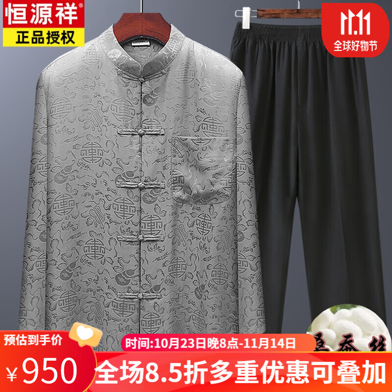 恒源祥（HYX）真丝桑蚕丝夏季休闲长袖老年人唐装男士爸爸中式套装复古爷爷夏装 灰色长袖套装 L 100-125斤怎么看?