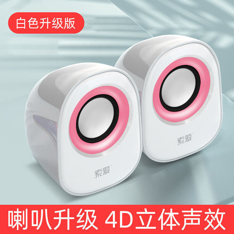 索爱(soaiy)台式电脑小音响喇叭有线小型迷你音箱低音炮高音质大音量