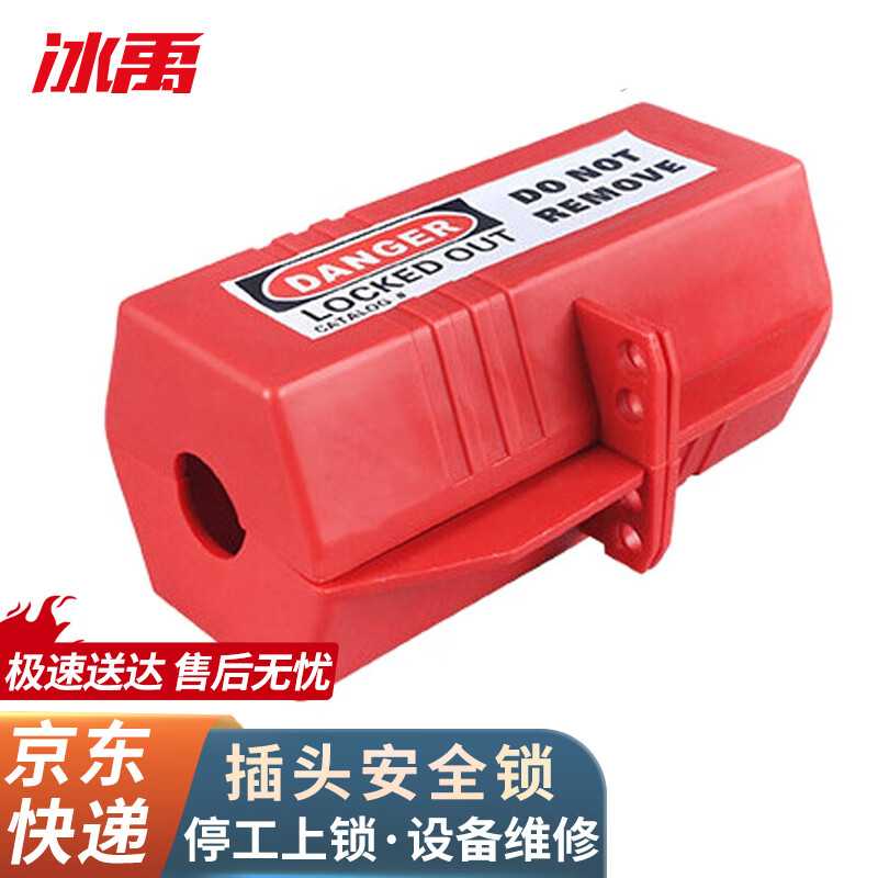 冰禹bjjj-311电器插头锁盒电源插线板安全锁具大号:高84×厚84×宽178