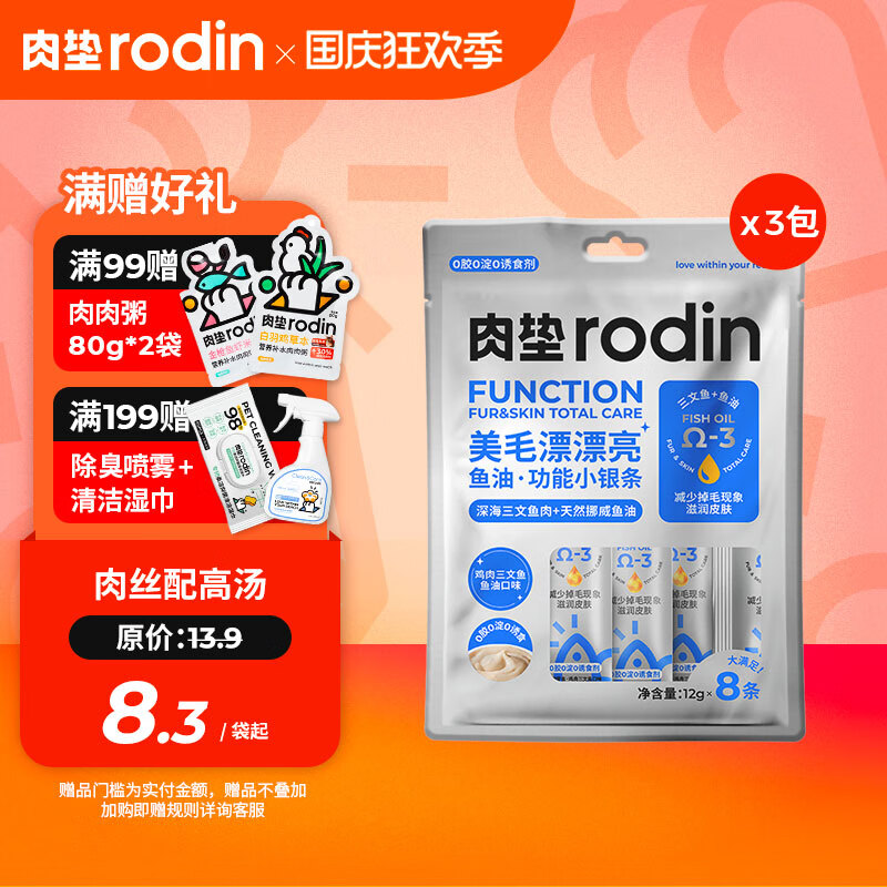 肉垫美毛漂漂亮鱼油·功能小银条 3袋高性价比高么？