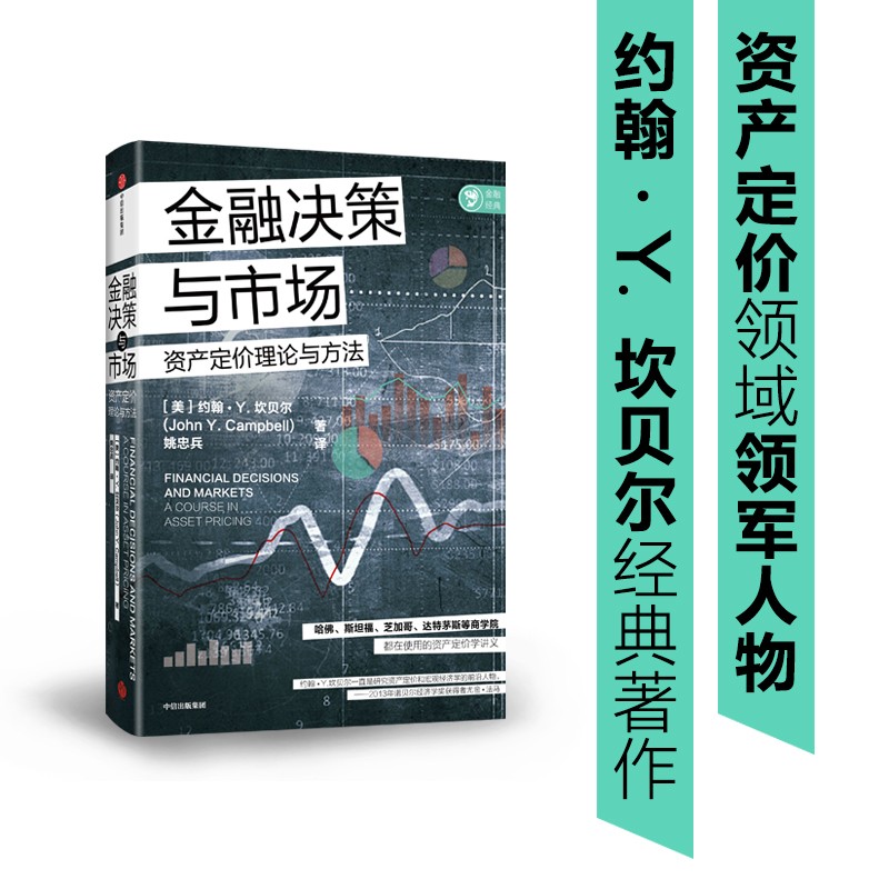 金融决策与市场9787521731293