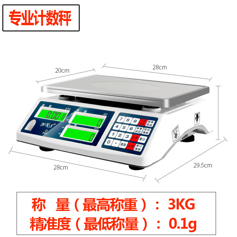定制适用nks高精度计数电子秤0.