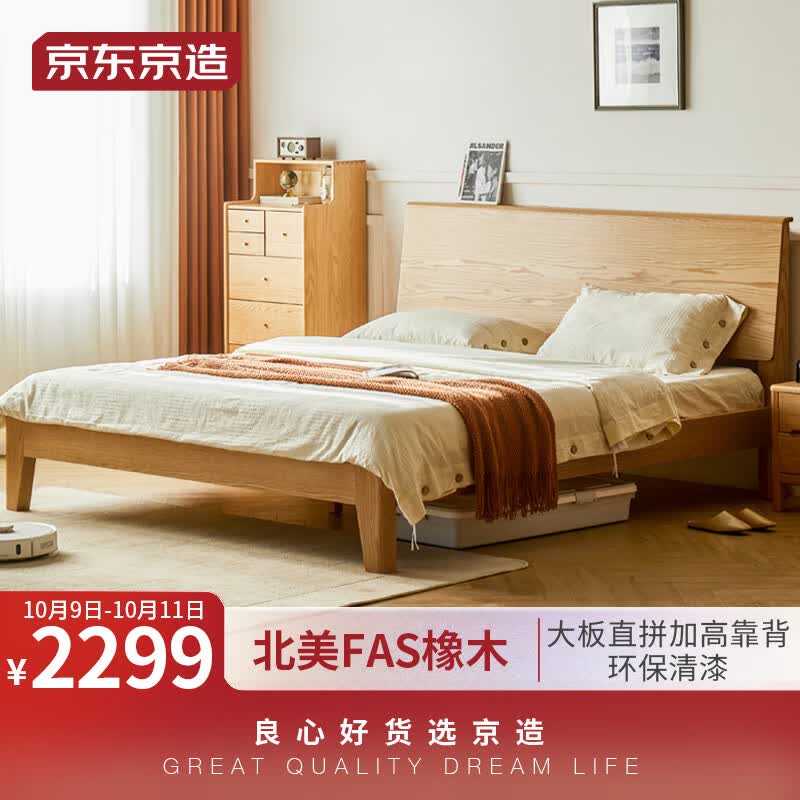 京东京造实木床 北美FAS橡木 大板拼接稳固承重 林中梦双人床1.8米×2米怎么看?