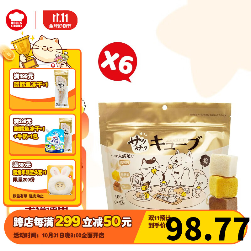 地狱厨房（Hell's Kitchen）猫零食冻干宠物零食冻干鸡小胸冻干猫狗通用鸡鸭胸肉营养零食 鸡拼大满足100g*6袋怎么看?