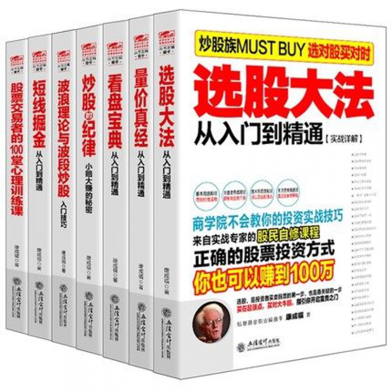 炒股书 擒住大牛7册 短线掘金选股大法量价真经看盘宝典股票交易者的100堂心理训练课波浪理论与波段