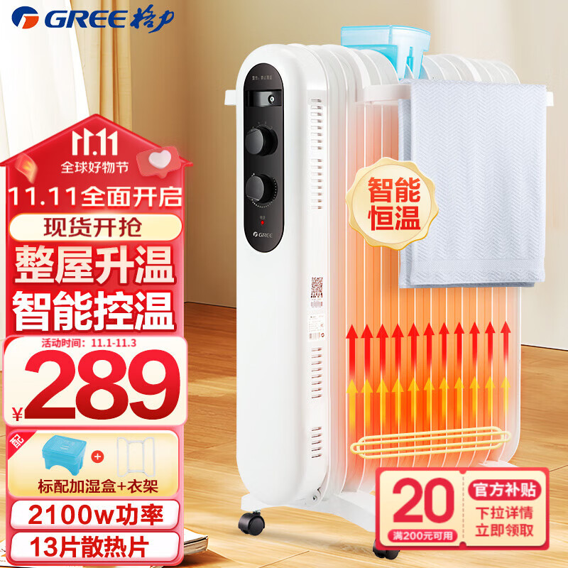 格力（GREE）取暖器电油汀家用电暖器片13片加宽油丁防烫电暖气片 NDY19-X6021全屋升温-金榜单品属于什么档次？