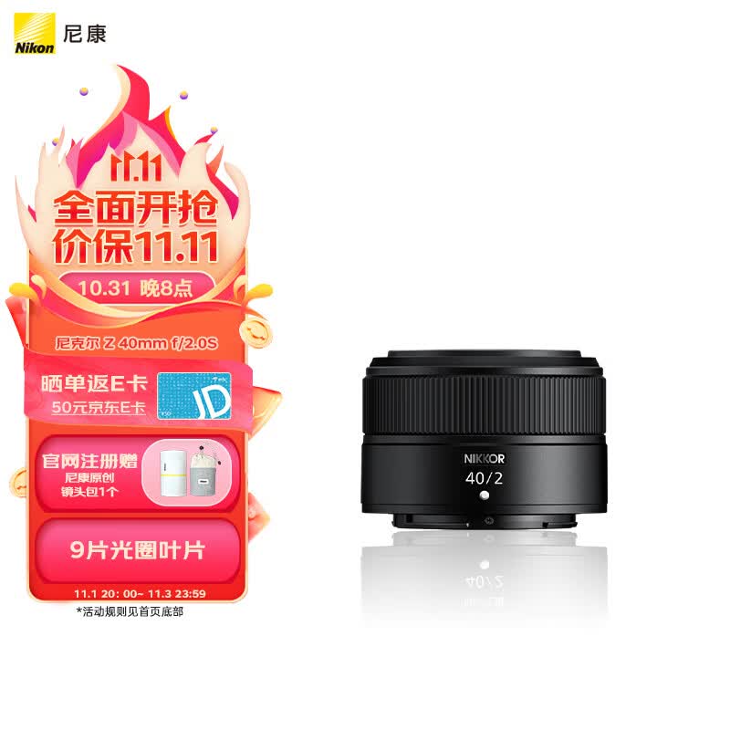 尼康（Nikon）Z 40mm f/2 全画幅 微单 定焦镜头 尼康镜头 人像/街拍属于什么档次？