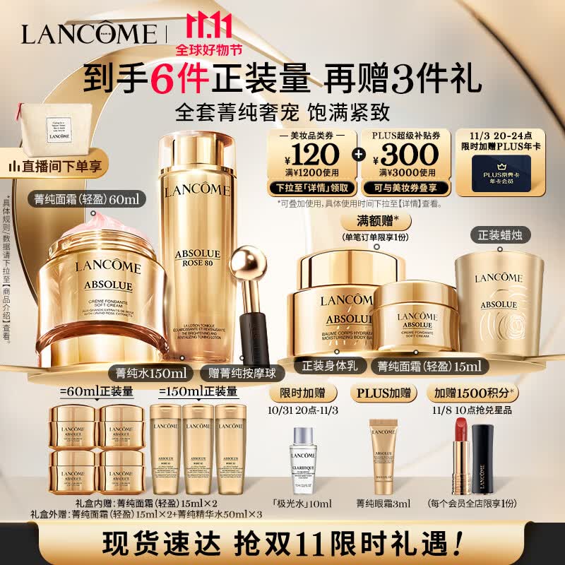 兰蔻菁纯套装(水150ml+面霜60ml)护肤品套装礼盒生日礼物送女友送老婆怎么看?