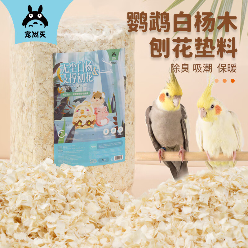 宠尚天鹦鹉鸟用木屑cst267刨花垫料繁殖箱鸟窝鸟巢用品用具鸟笼冬天保暖使用感如何?