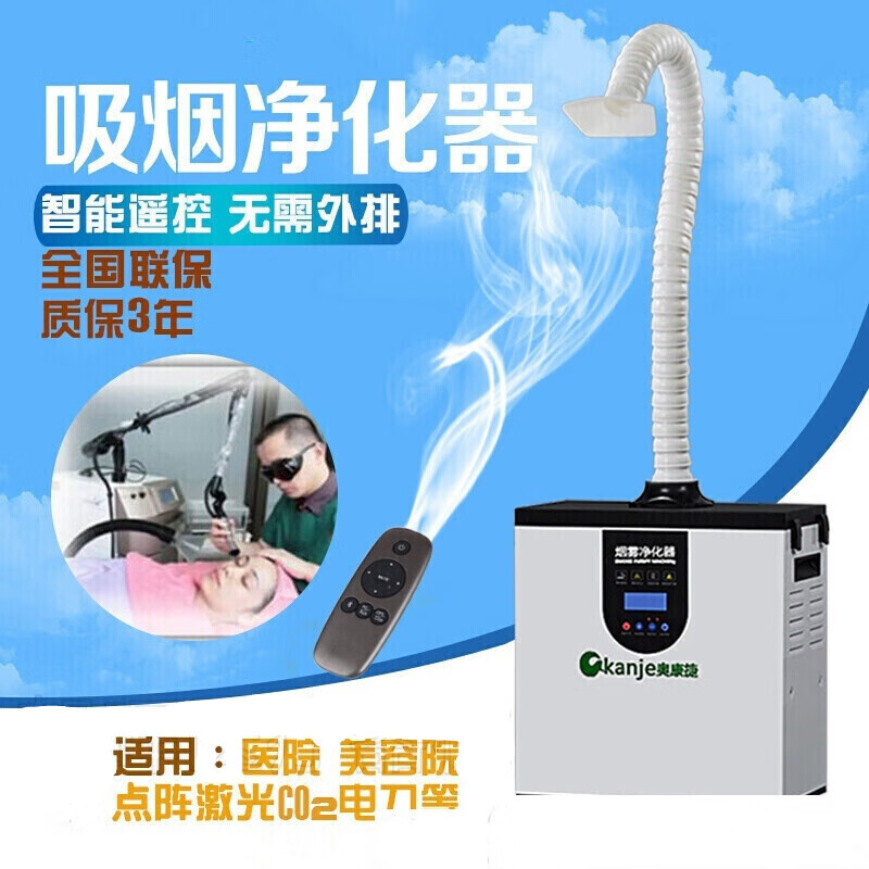 医用吸烟机二氧化碳激光点阵排烟机医美烟雾净化器 标准款