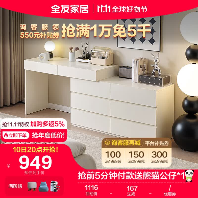 全友家居梳妆台卧室多功能可伸缩梳妆台斗柜一体化妆台置物桌子129552使用感如何?