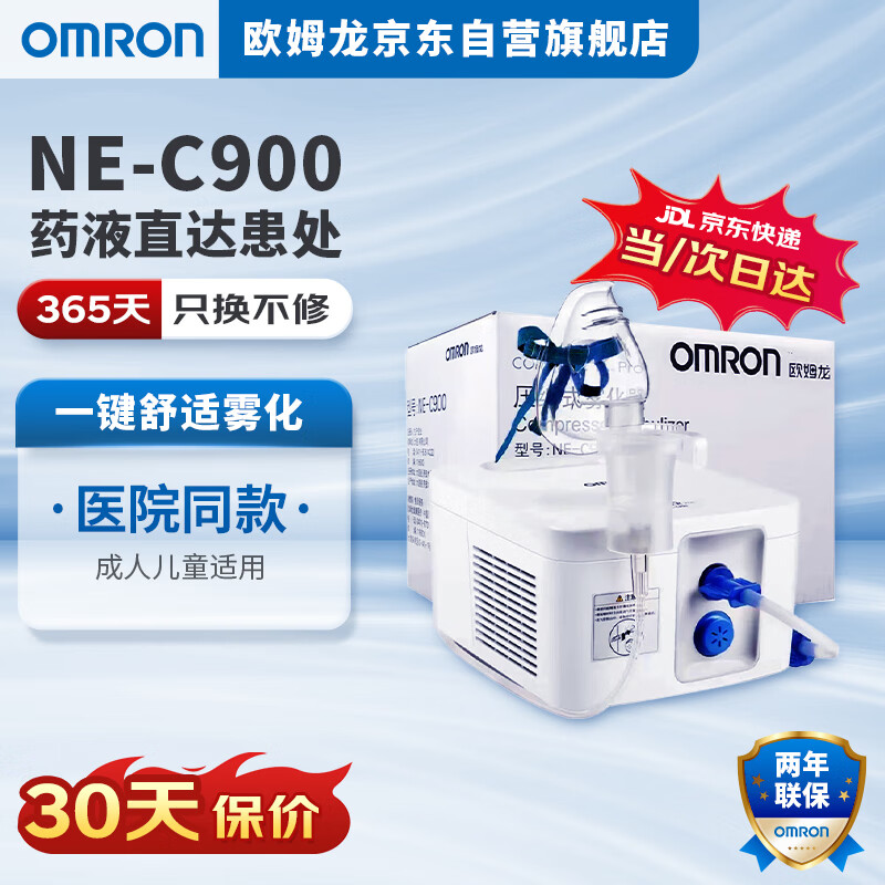 OMRON 欧姆龙 NE-C900 雾化器