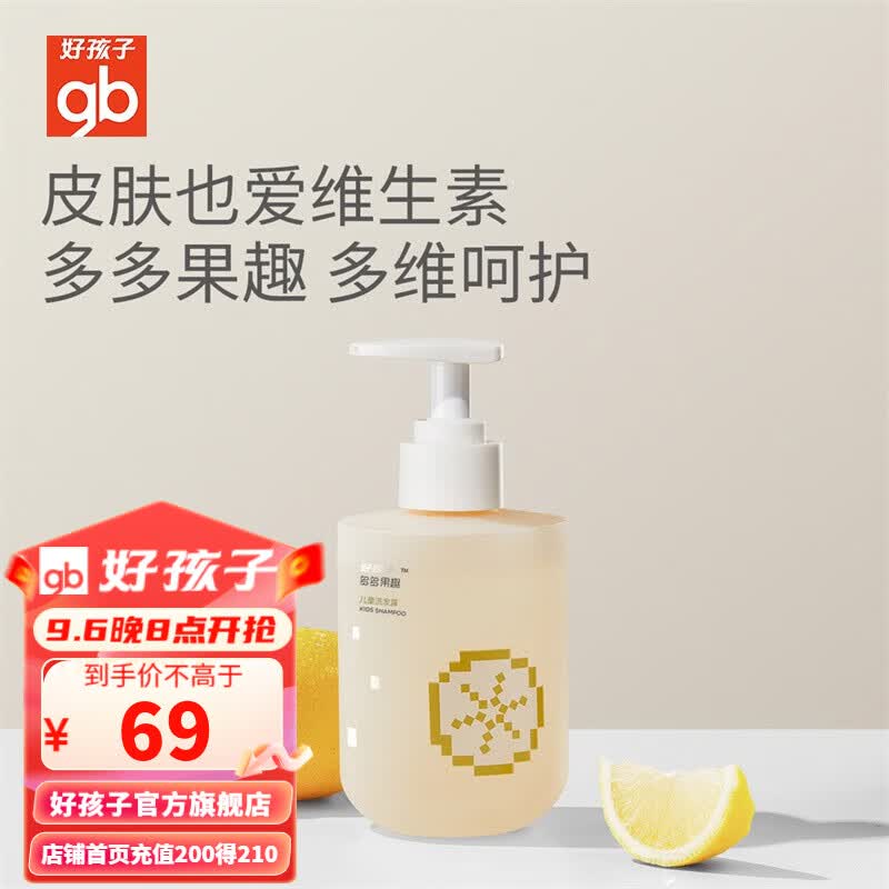 好孩子（gb）儿童洗发露无硅油弱酸性护发素氨基酸柔顺洗发水男女大童用3岁+ 【多多果趣】儿童洗发露-300ml属于什么档次？