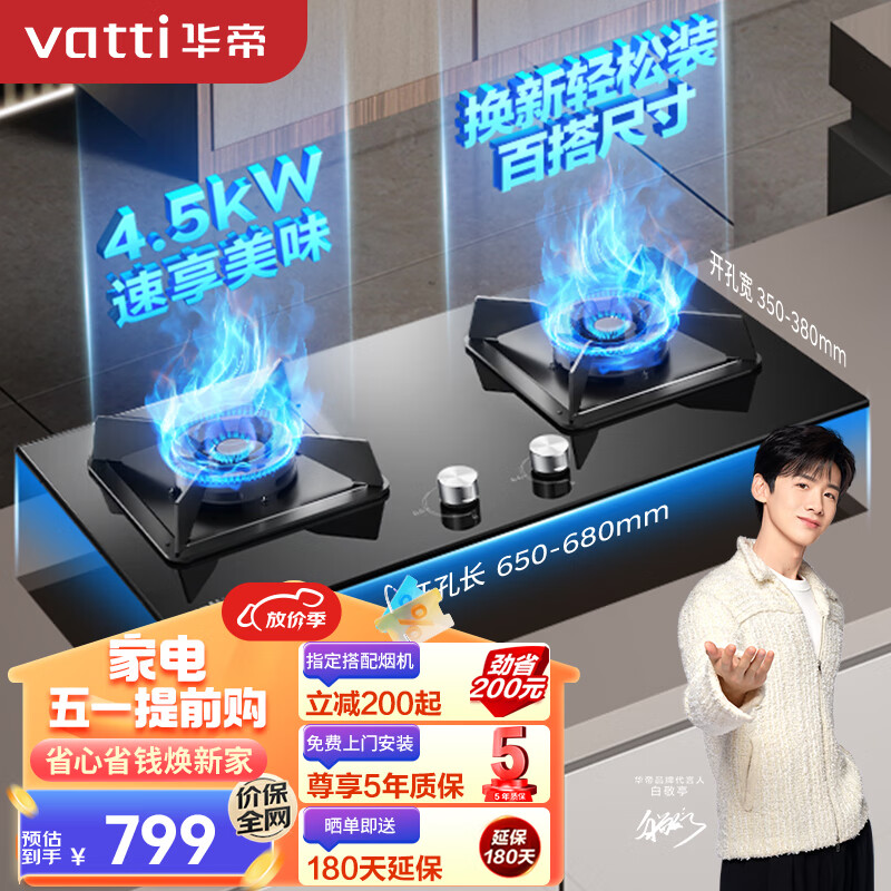 华帝（VATTI）燃气灶双灶台灶具 4.5kW高热效猛火嵌入式家用炉头可拆洗以旧换新JZT- i10059B（天然气）