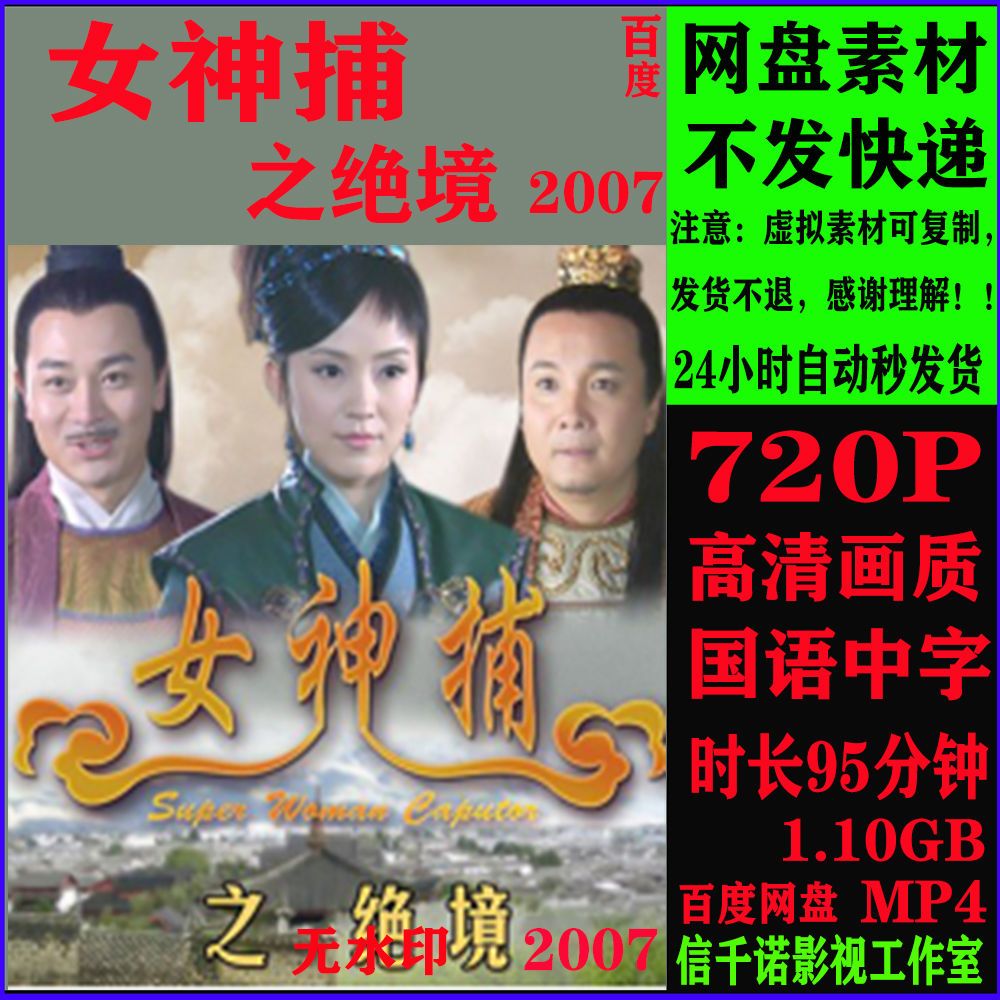 电影女神捕之绝境720p高清画质国语中字无水印mp4百度网盘素材 电影