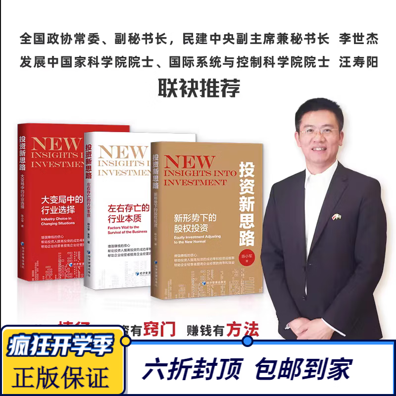 投资新思路（全套三册）