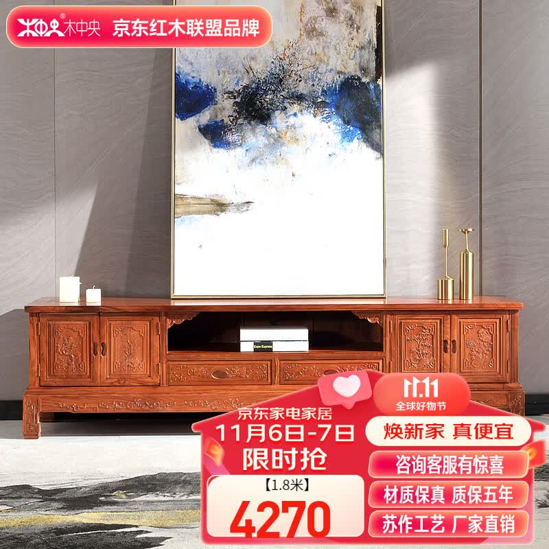木中央 红木家具 非洲花梨 学名：刺猬紫檀电视柜 全实木客厅柜 新中式地柜 矮柜条几四门储物柜小户型 218*47*50cm高电视柜使用感如何?
