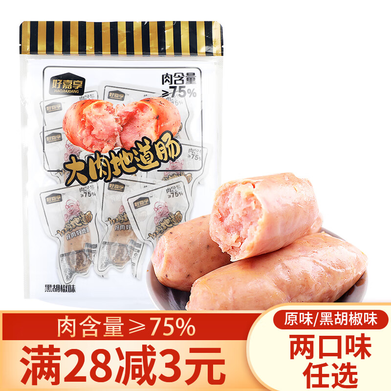 g黑椒火山石烤肠即食肉肠香肠火腿肠休闲零食 大肉地道肠黑胡椒味520g