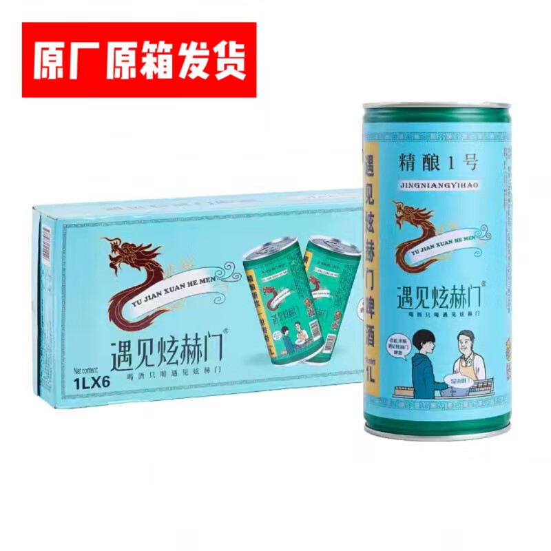 1l*6罐 草莓青柠饮料整箱白啤黑啤 遇见炫赫门原浆1l*6罐