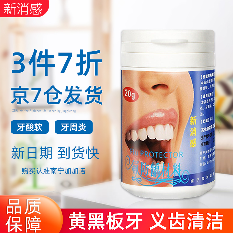 新消感洁牙粉:家庭护理不可或缺的选择