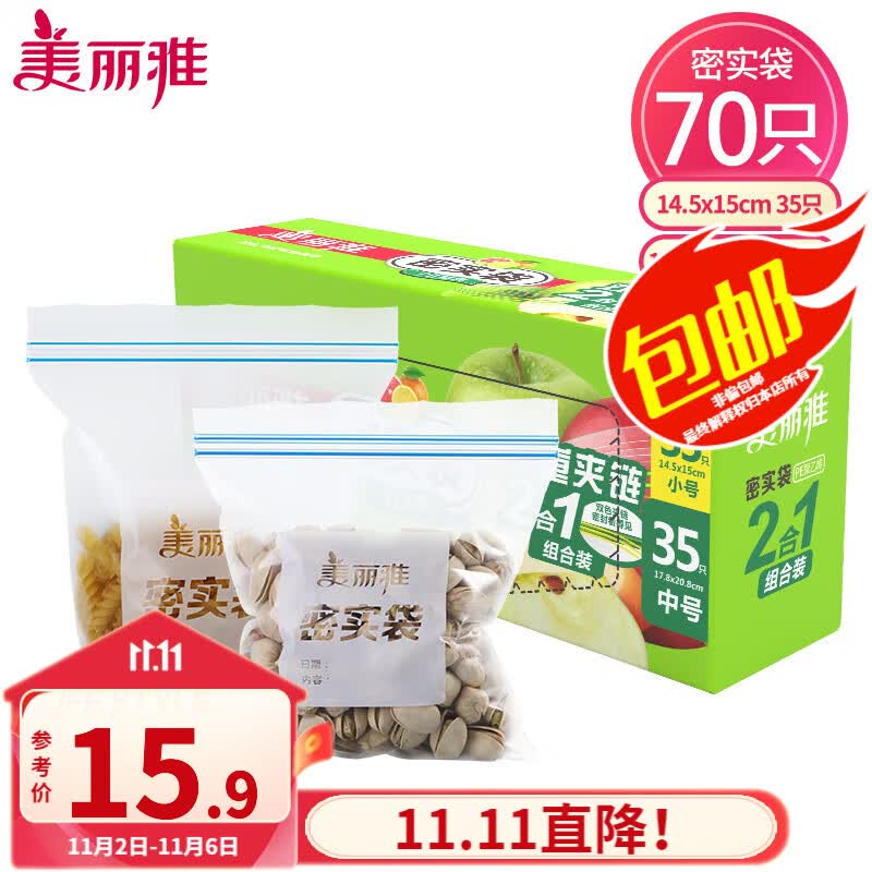 美丽雅密实袋双层封条食品级保鲜袋冰箱密封袋加厚辅食分装袋 中号35只+小号35只怎么看?