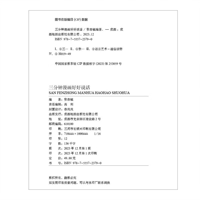 【严选】好好幽默说话三分钟漫画幽默别害怕冲突非暴力沟通一句顶一万句每 全2册幽默好好说话