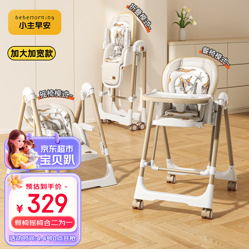 小主早安（BeBeMorning）宝宝餐椅婴儿吃饭椅子可坐躺折叠餐桌椅家用轻便椅子