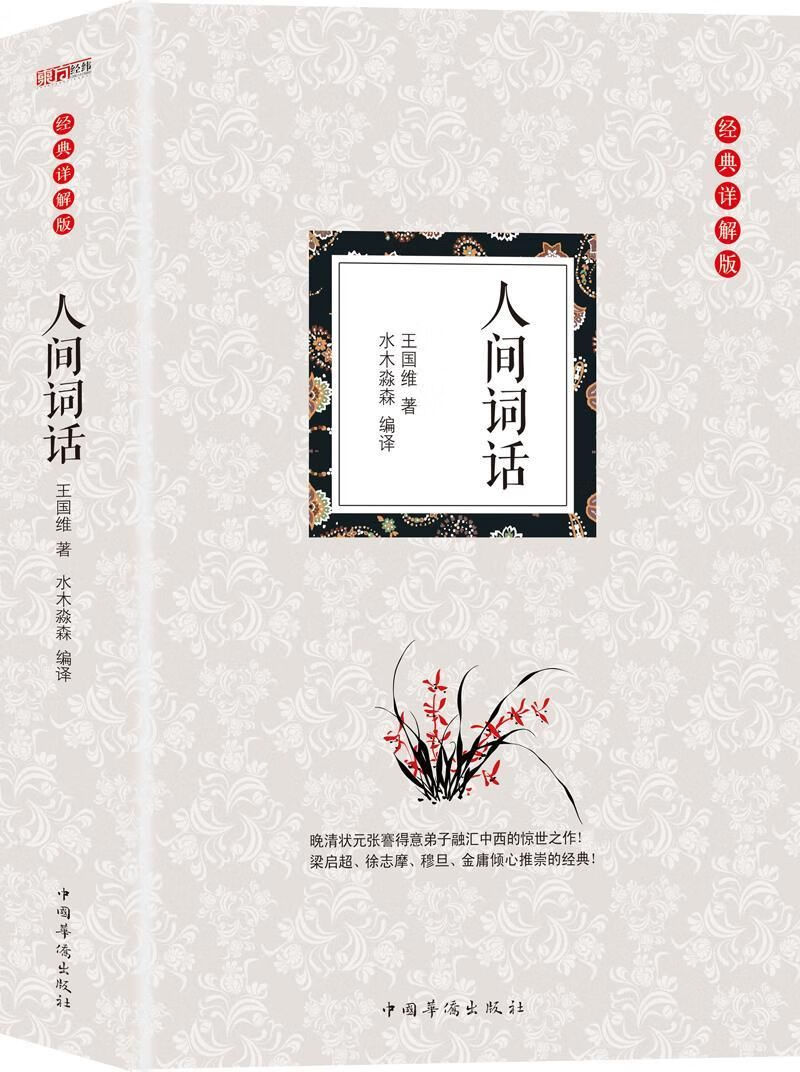 人间词话9787511356345