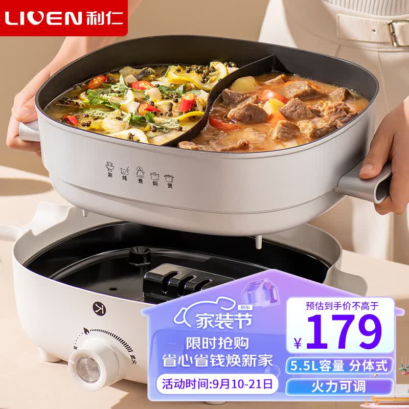 利仁（Liven）电煮锅鸳鸯电火锅家用火锅锅多功能电热锅多用途电锅煎烤涮肉一体锅5.5升 DHG-X551F 鸳鸯怎么样,好用不?
