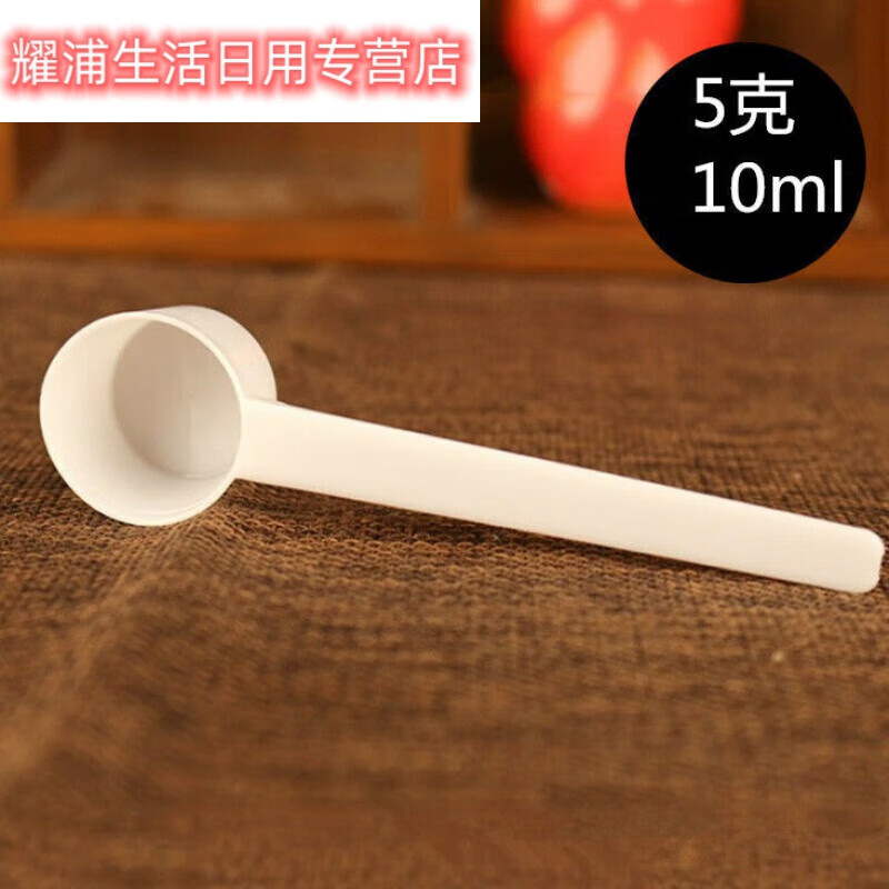 山头林村洗衣粉勺子量勺家用肌酸勺蛋白粉勺塑料奶粉勺药剂定量勺量勺