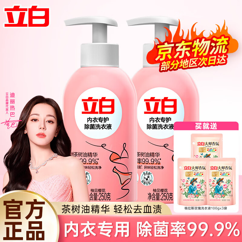 立白【迪丽热巴同款】内衣内裤洗衣液除菌祛味去血渍淡雅樱花 250g*2瓶内衣液套装