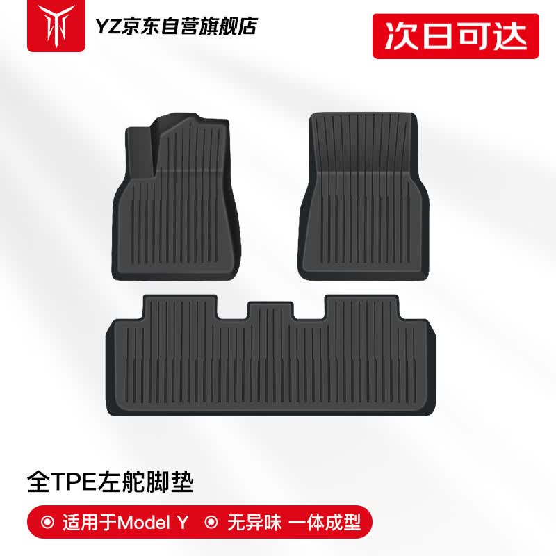 YZ特斯拉ModelY专用TPE汽车脚垫新能源环保毛豆Y专车原版定制防水怎么样,好用不?