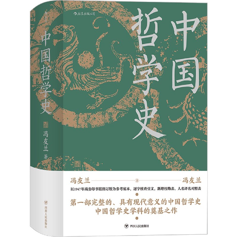 中国哲学史(精)使用感如何?