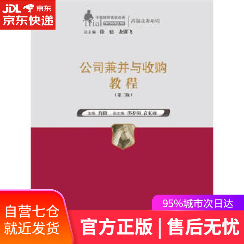 【新华书店】公司兼并与收购教程- 主编,肖微 著 中国人民大学出版社