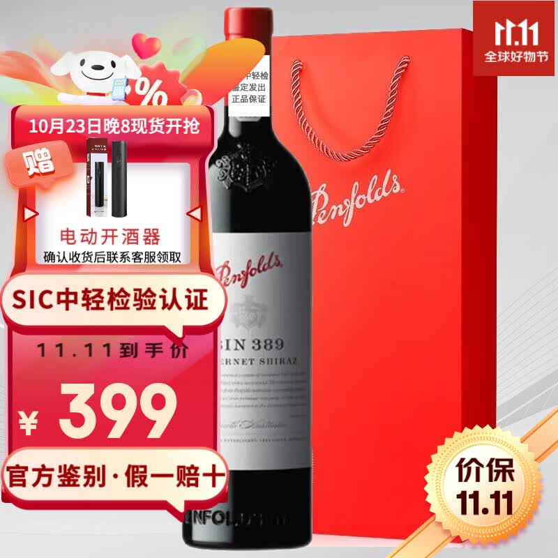 奔富389 澳大利亚 奔富407组合干红葡萄酒750ml品质红酒礼物 奔富BIN389干红*1瓶怎么样,好用不?
