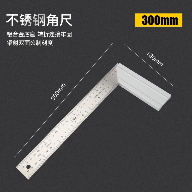 得力(deli)不锈钢钢角尺拐90度加厚200/300/500mm木工装修l型尺宽座