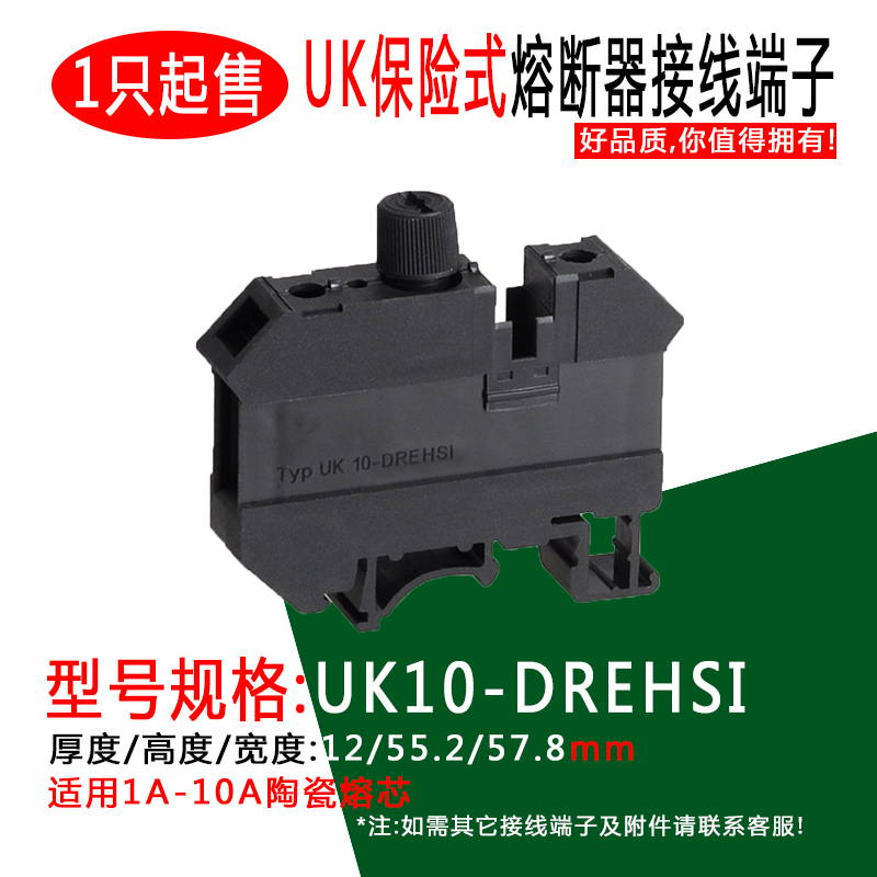uk10-drehsi保险熔芯接线端子 uk-10rd螺帽熔断式黑色端子接线排